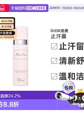欧洲直邮Dior迪奥女士香体止汗喷雾100ml甜心小姐/真我 清香正品