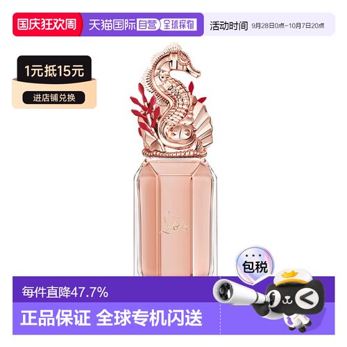 欧洲直邮Christian Louboutin路铂廷海洋秘境女士EDP 50/90ml正品