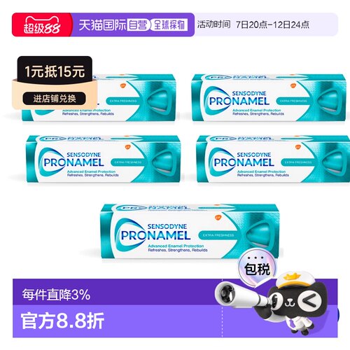 欧洲直邮英国药房舒适达Pronamel抗酸护釉质清新牙膏75ml*5正品