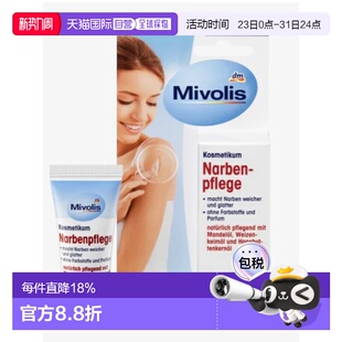 欧洲直邮Mivolis疤痕护理膏促进皮肤再生肌肤弹性光滑20ml正品