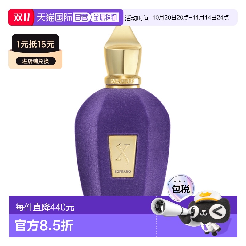 欧洲直邮Xerjoff希爵夫 V系列-女高音Soprano 香水100ml乌木沉香