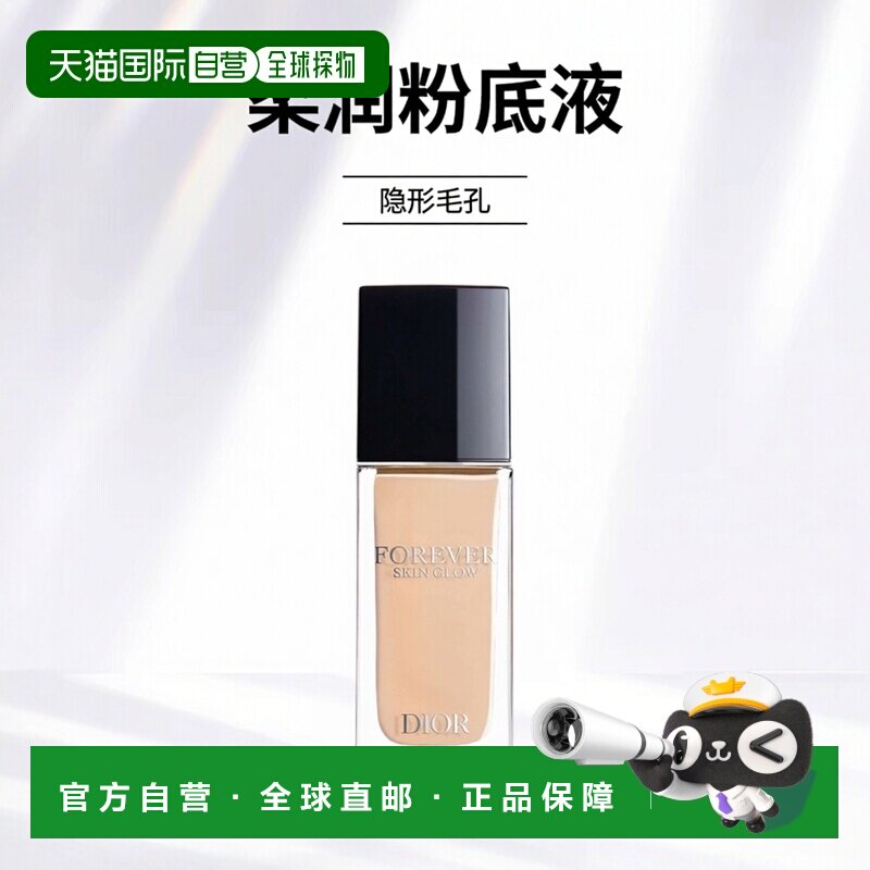 CHRISTIAN DIOR迪奥新一代锁妆粉底液柔润亮泽0N号 30ml正品