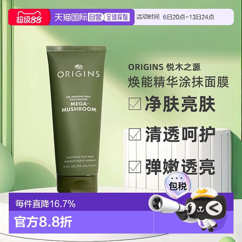欧洲直邮Origins悦木之源灵芝焕能精华涂抹面膜75mlx2 告白正品