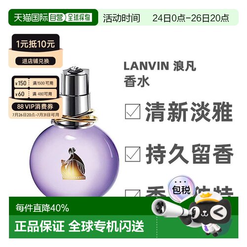 香港直邮Lanvin浪凡香水30/50/100ml清新日常香氛喷雾芬芳Edp正品