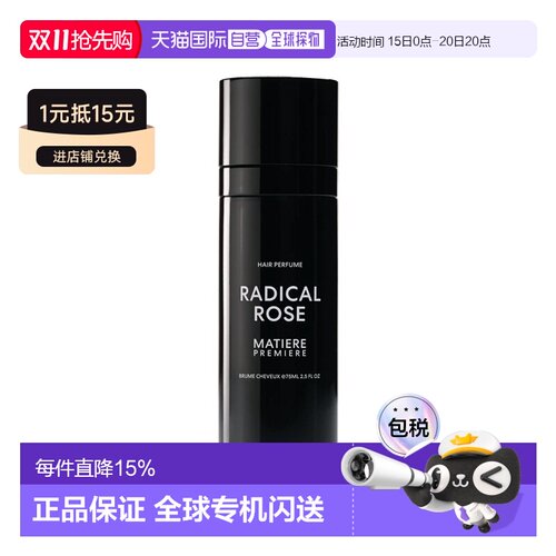 欧洲直邮Matier premiere马蒂埃2023新品发香喷雾75ml #不败正品