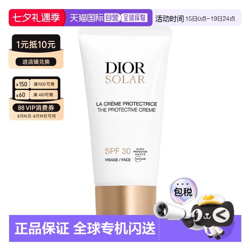 欧洲直邮Dior迪奥面部防晒霜50ml高度保护清爽SPF30正品