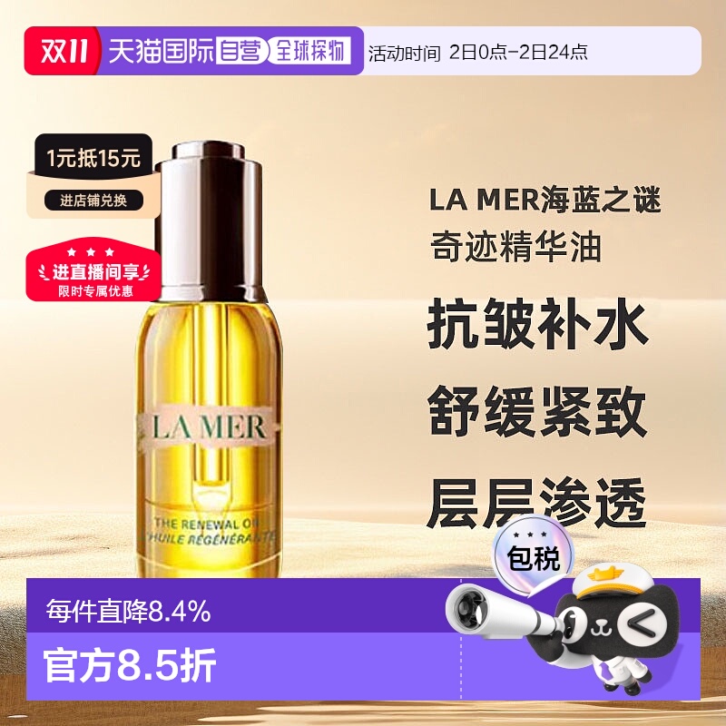 欧洲直邮LA MER海蓝之谜奇迹精华油补充胶原护肤水润舒缓紧致30ml