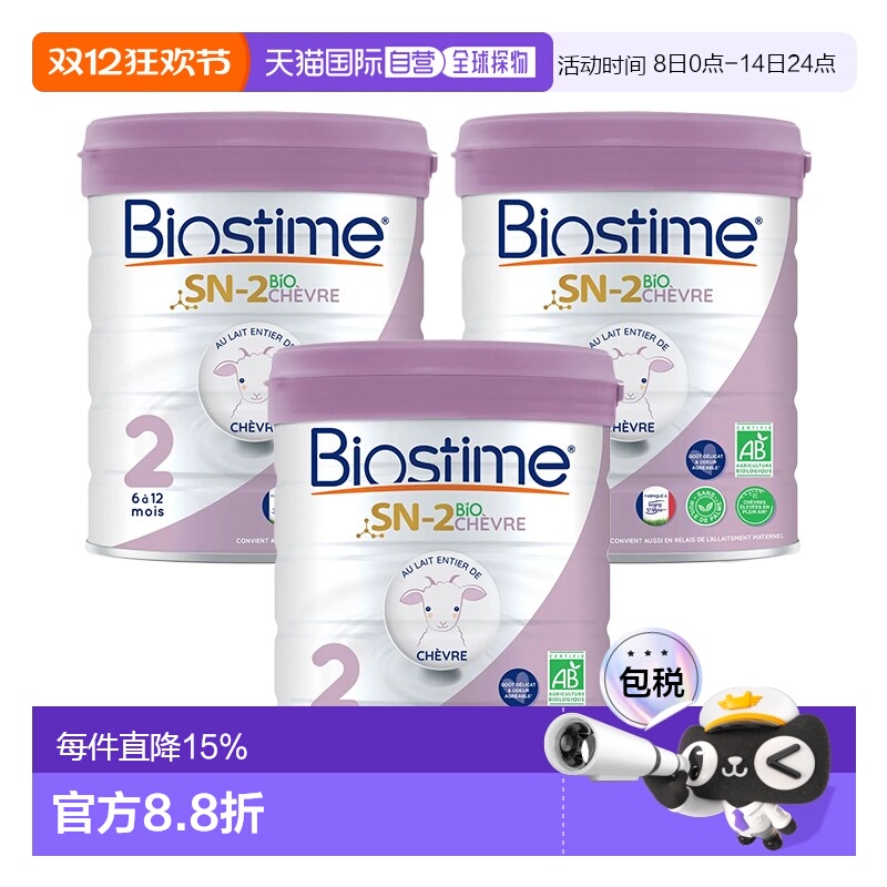 欧洲直邮Biostime合生元婴儿羊奶粉2段有机800g*3罐 (6-12个月)