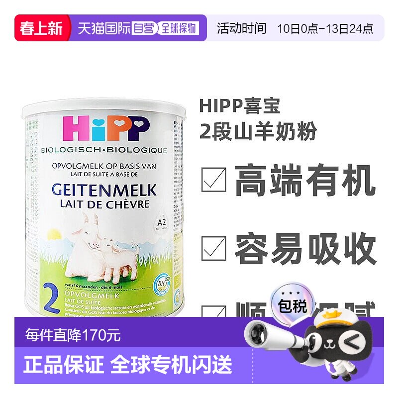 欧洲直邮Hipp geitenmelk 2荷兰喜宝高端有机2段山羊奶粉400g*2