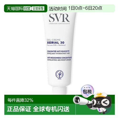 SVR舒唯雅尿素X30皮肤身体护肤霜75ml改善皮肤粗糙正品