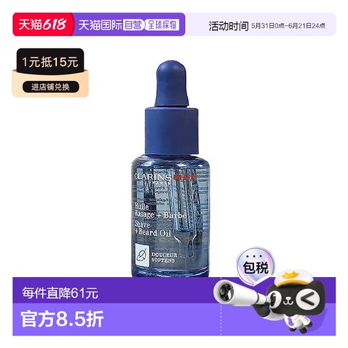 欧洲直邮Clarins娇韵诗男士胡须油舒缓调理保湿补水清香30ML正品