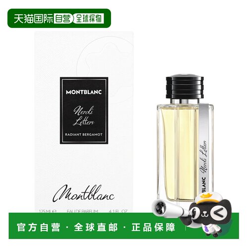 欧洲直邮万宝龙 典藏系列 橙花信笺 浓香水 125ML正品