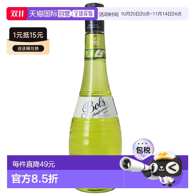 欧洲直邮Bols波士酸苹果鸡尾酒17%700ml荷兰调酒特调蛋糕烘培酒
