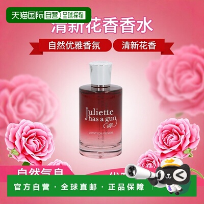欧洲直邮Juliette has a gun佩枪朱丽叶香水清新自然100 g正品