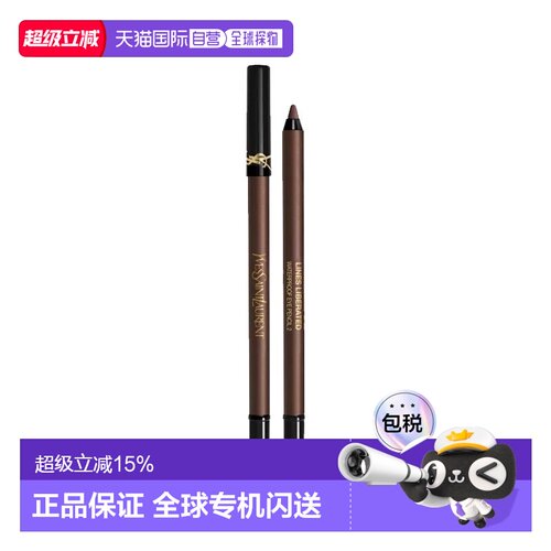 欧洲直邮YSL圣罗兰防水眼线笔1.2g 眼部修饰防晕染正品
