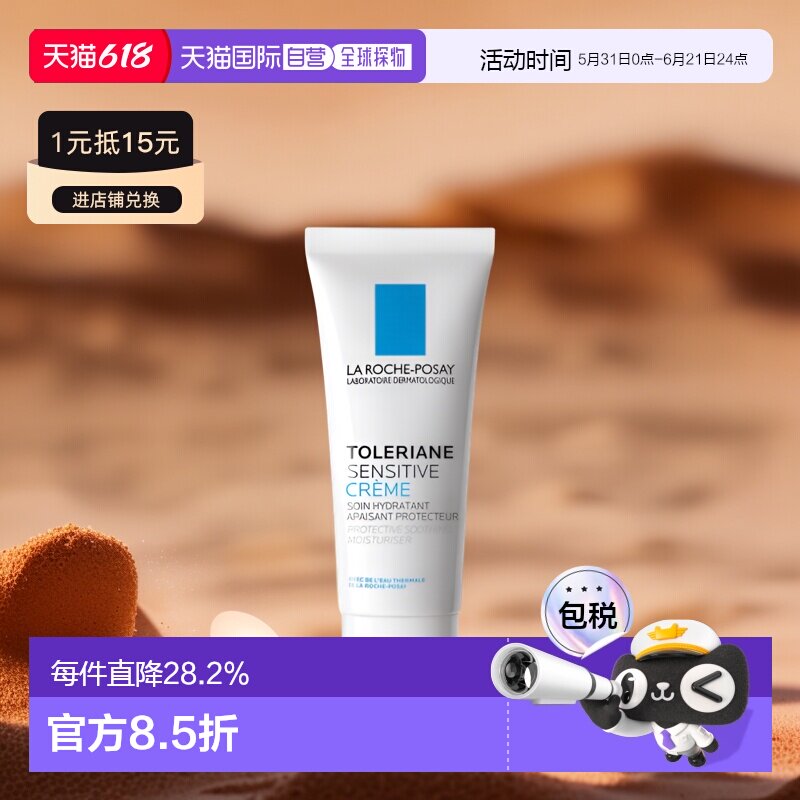欧洲直邮La Roche Posay理肤泉特安舒护面霜40ml保湿补水滋正品