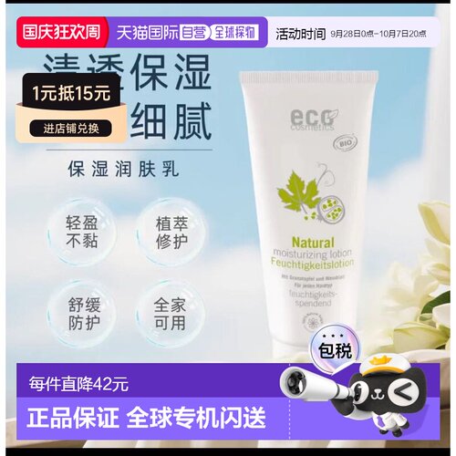 欧洲直邮德国ECO cosmetics有机天然保湿润肤乳200ml正品乳木果