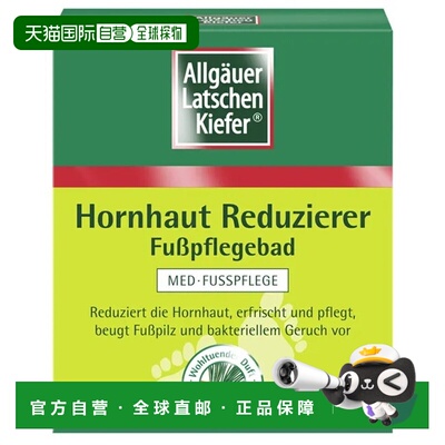 欧洲直邮德国药房Allgäuer欧倍松去足茧足浴粉10x10g软化角质正品