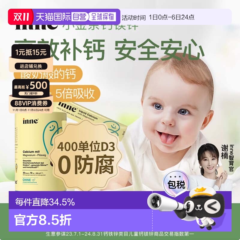 欧洲直邮德国inne小金条钙镁锌婴幼儿童液体钙宝宝补钙30条/盒