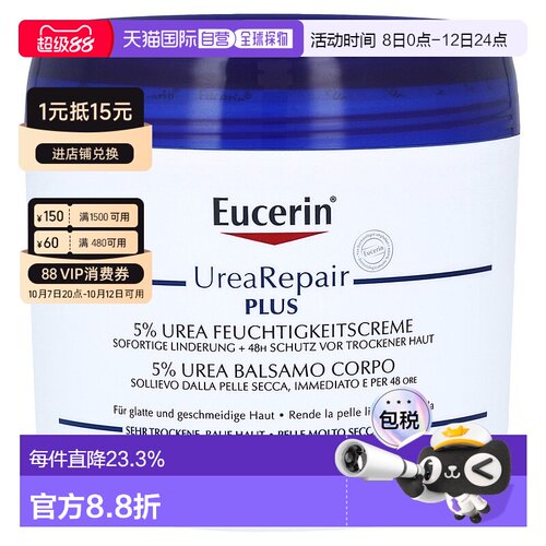 欧洲直邮德国Eucerin优色林抗干燥修复护理身体霜5%尿素滋养450ml