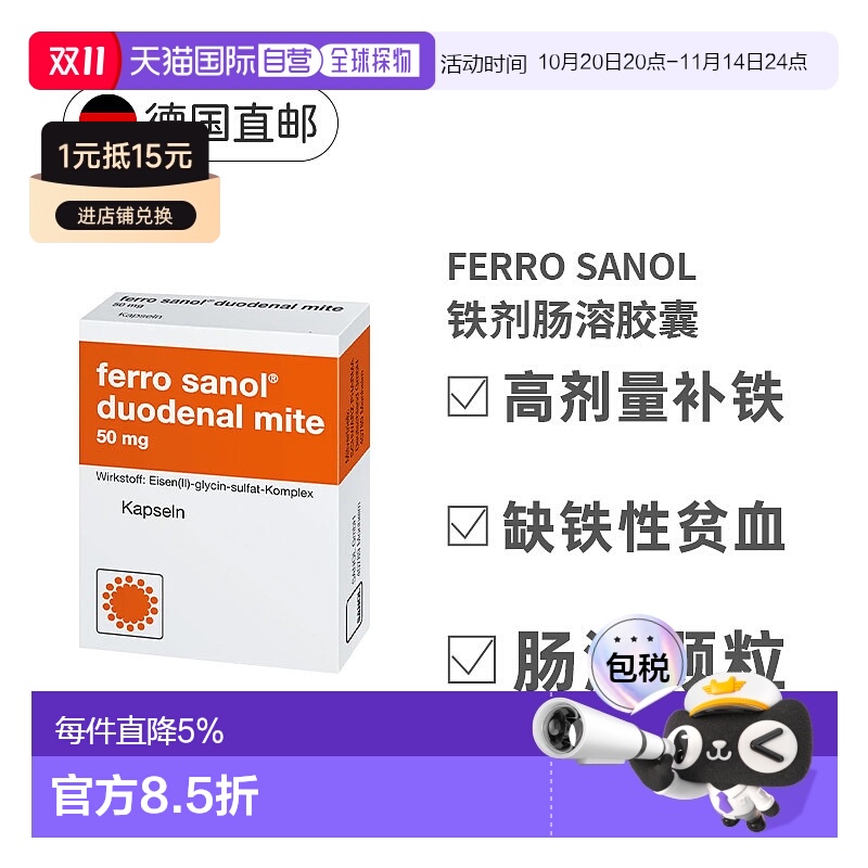 欧洲直邮德国Ferro Sanol补铁肠溶胶囊100粒补血贫血补充铁剂