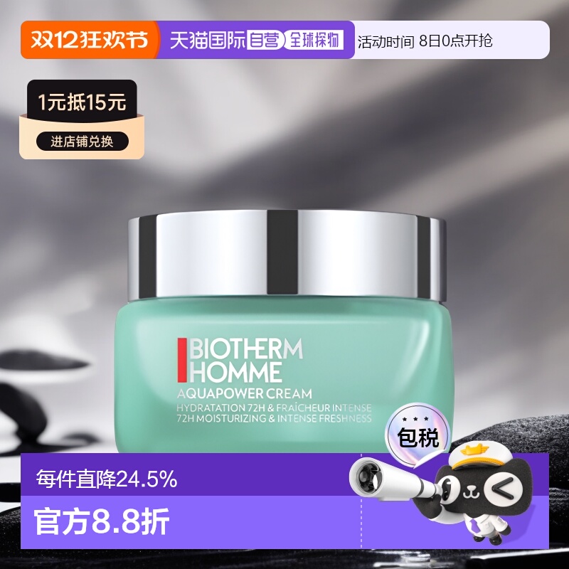 欧洲直邮Biotherm碧欧泉男士面霜50ml水动力水凝润泽霜滋润水润