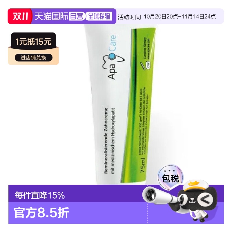 欧洲直邮Apacare德国牙科护理再矿化修护牙釉质高龋含氟牙膏75ml