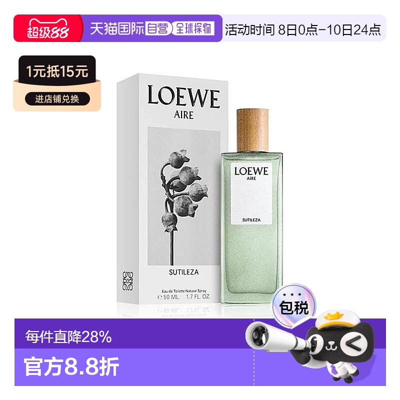 Loewe罗意威奇迹天光女士淡香水花香柑橘清新淡雅EDT50/100ml正品