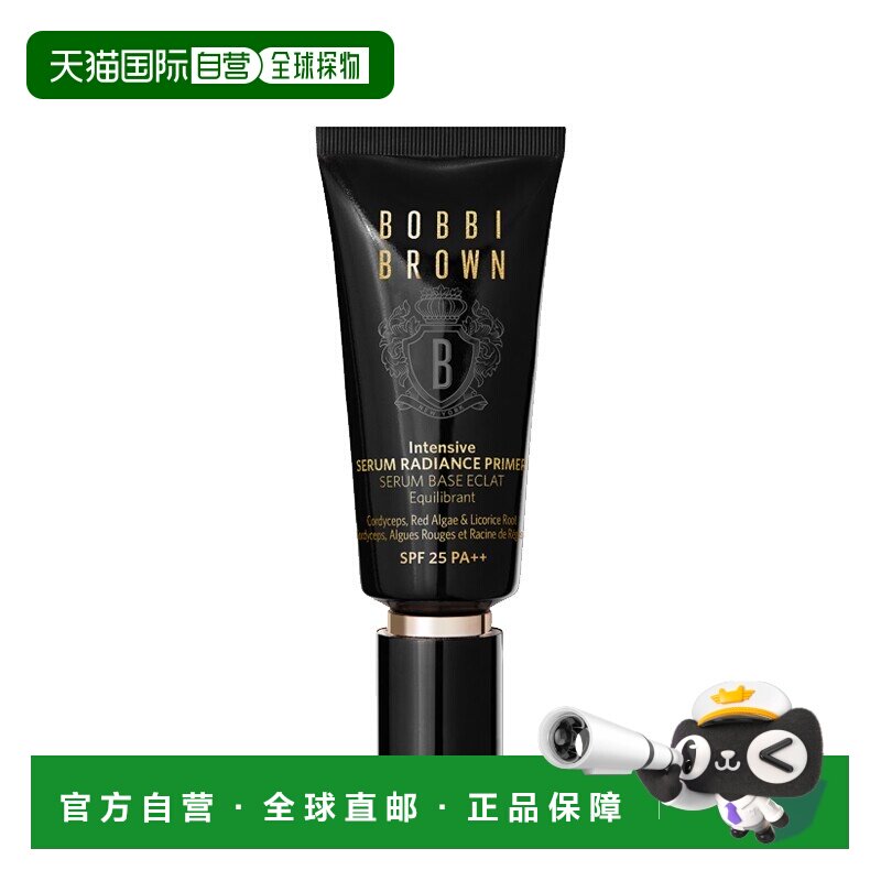 Bobbi brown芭比波朗精华隔离妆前乳 40ml 抗氧修护正品