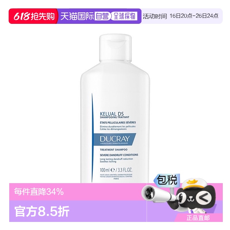 Ĭ�� 100ml ŷ��ֱ��Ducray����DSȥмֹ��ϴ��ˮ 100ml ȥм�滺�������