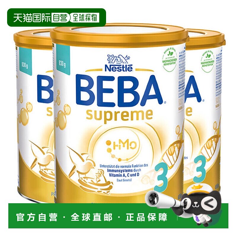 欧洲直邮德国雀巢BEBA至尊新版SUPREME五种HMO婴幼儿奶粉3段*3罐