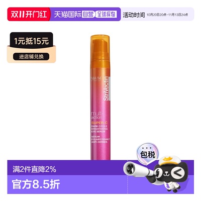 欧洲直邮StriVectin思薇婷多效焕活维C眼部精华15ml 焕白提亮正品