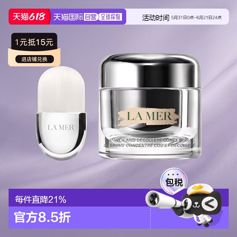欧洲直邮 LA MER 海蓝之谜颈霜身体乳紧致淡化颈部皱纹 50ml正品