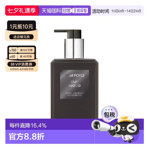 欧洲直邮Tom Ford 乌木 沉香护手及身体润肤乳 240ml 正品
