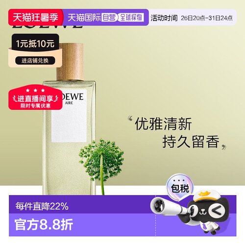 欧洲直邮Loewe罗意威天光系列EDT马德里天光正品30/50/100/150ml
