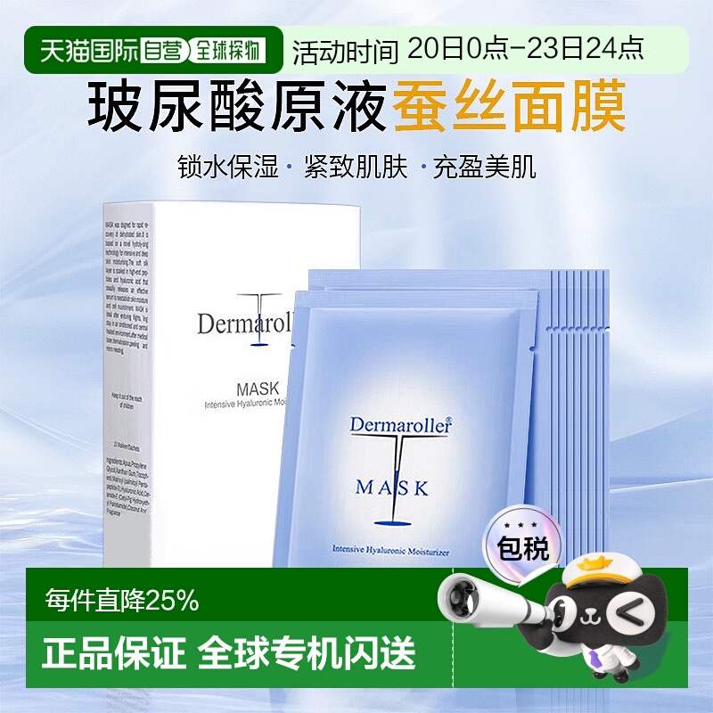 德国精华面膜片装保湿原液