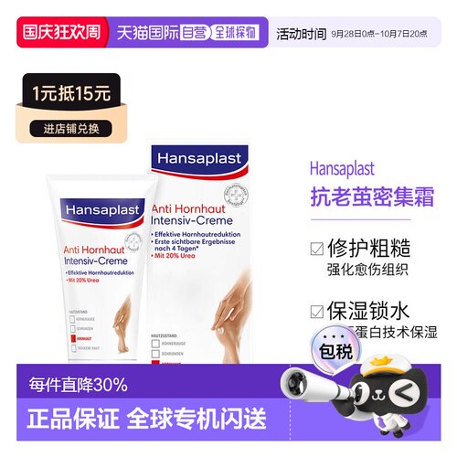 Hansaplast德国汉莎德国汉莎足部护理去鸡眼去死皮膏75Ml