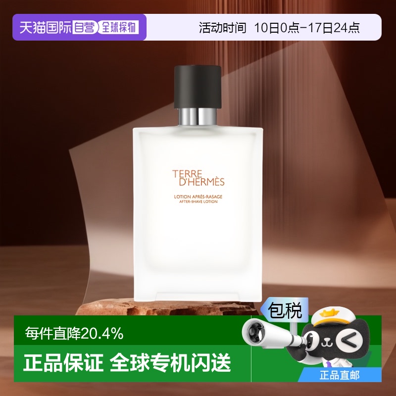 hermes法国直邮爱马仕大地保湿水