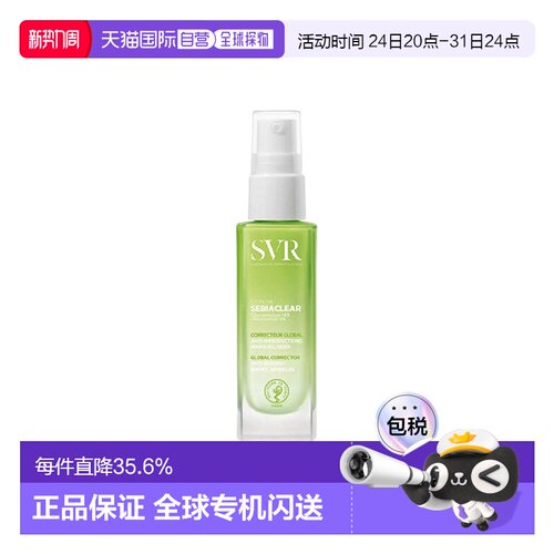 SVR/舒唯雅控油抗痘精华液30ml/瓶护肤正品保湿舒缓