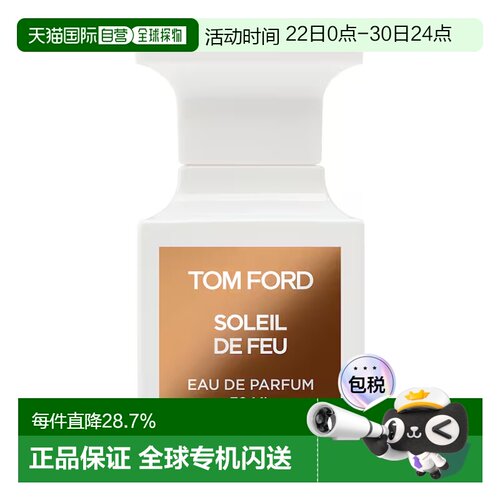 欧洲直邮TF 汤姆福特烈焰日光落日流光香水 30/50ml留香持久 正品