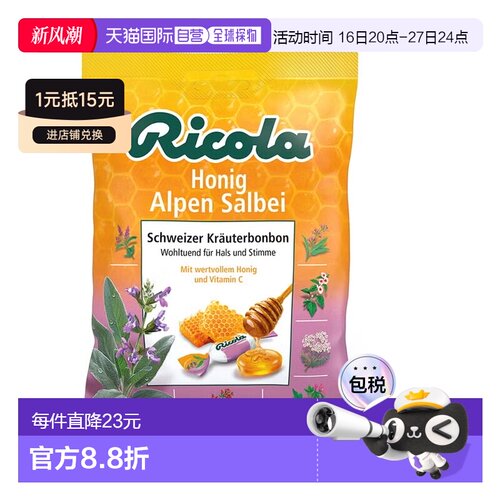 欧洲直邮德国药房Ricola蜂蜜草本润喉糖75g舒缓咽喉喉咙呼吸顺畅