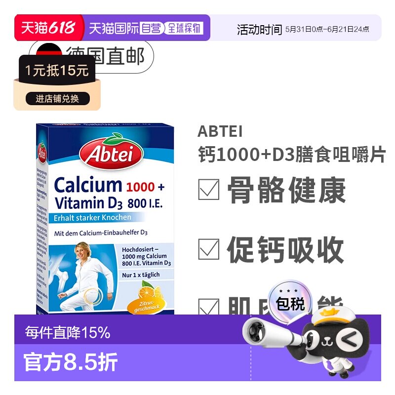 欧洲直邮Abtei钙1000+D3膳食咀嚼片30片 高级正品补充维生素