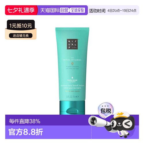 欧洲直邮Rituals怡式予善(莲华白茶)轻润护手霜70ml自然保湿正品