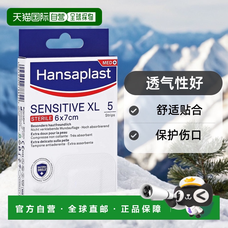 Hansaplast汉莎创可贴抗敏无菌透气5片（XL 6cm*7cm）/盒