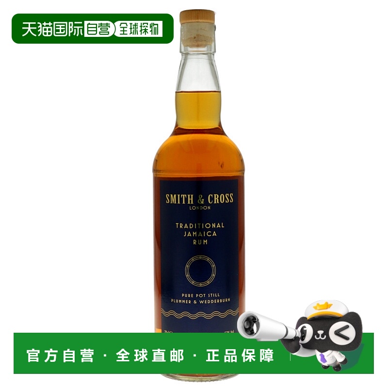 欧洲直邮Smith & Cross史密斯朗姆酒700ml口感纯正馥郁香醇芬芳
