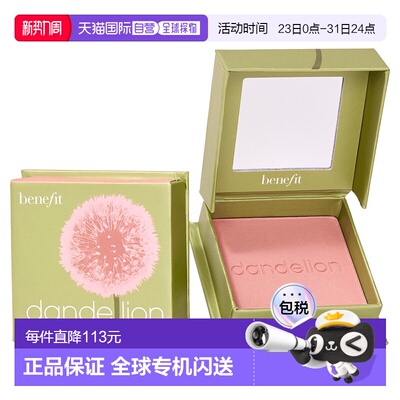 香港直邮Benefit贝玲妃蒲公英腮红胭脂蜜粉 6g #Dandelion蒲正品