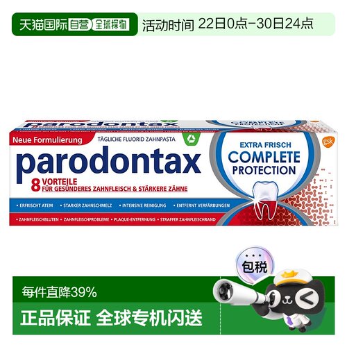 欧洲直邮德国Parodontax8重功效护理牙膏75ml防牙周炎蛀牙去牙渍