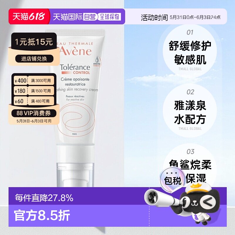 欧洲直邮Avene雅漾舒缓修复速修霜40ML滋润修护肌肤乳液正品保湿