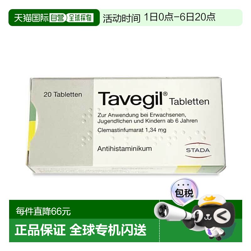 欧洲直邮德国药房Stada花粉过敏荨麻疹鼻炎富马酸氯马斯汀片20粒图片