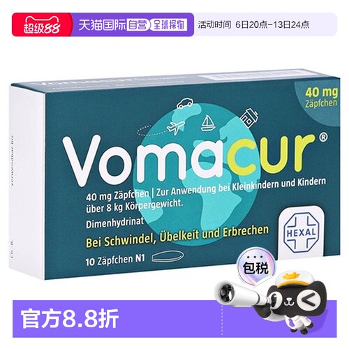 欧洲直邮德国药房赫素Hexal婴儿8公斤以上恶心眩晕止吐栓剂10个